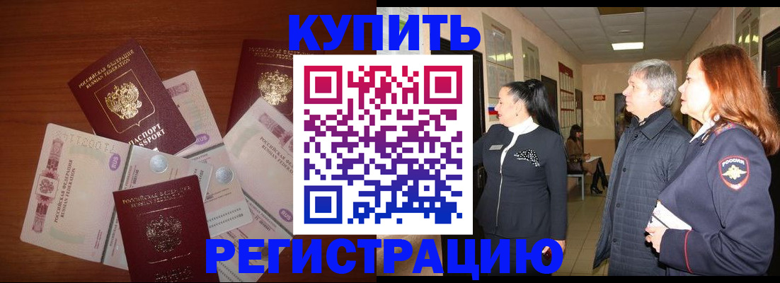 временная регистрация в квартире в Рыбном