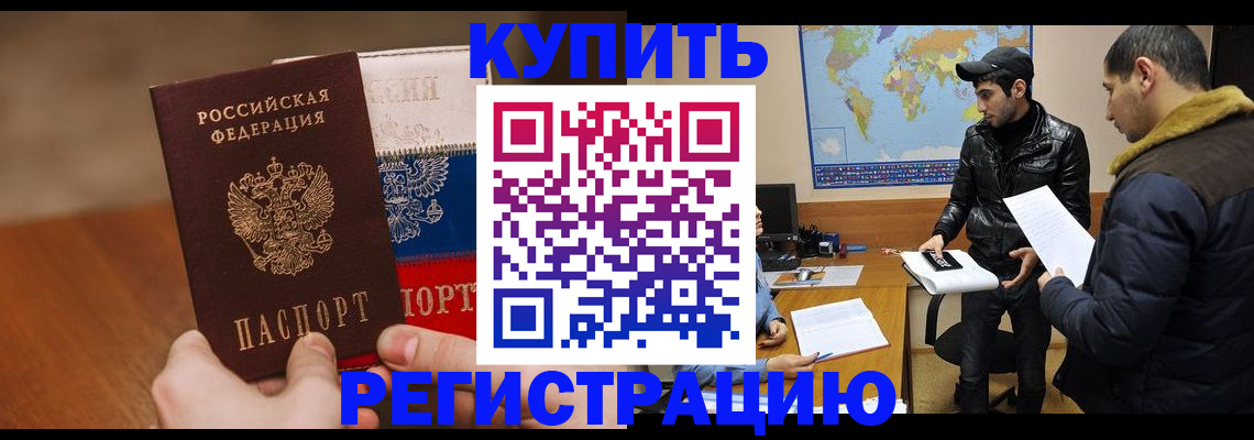 прописка 2025 в Рыбном