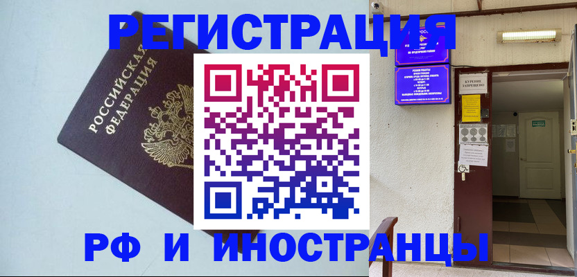 временная регистрация в Рыбном